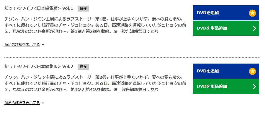 知ってるワイフ　TSUTAYA　DISCAS